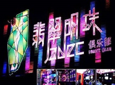 双阳哪里荤的KTV陪酒女漂亮多-翡翠明珠KTV好玩会所体验