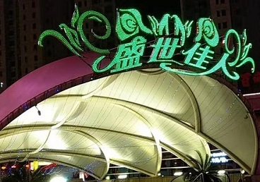 双阳那个真空ktv陪酒玩的开-英皇国际KTV消费价格点评